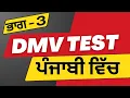 Part - 3 DMV
