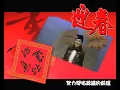 鳳飛飛好歌MV - 《我們正年輕》