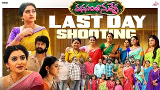 Manasantha Nuvve – Last Day Shooting ❤️ | Behind The Scenes | Naveena Yata
