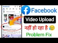 how to fix keep facebook open problem || facebook video uploading problem || keep facebook open