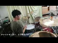 チャットモンチー【とび魚のバタフライ】DrumCover
