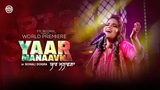 Yaar Manavana (Full Song) | Sonali Dogra | PTC Studio | PTC Records | Latest Punjabi Song