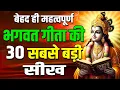 Download Lagu भगवत गीता की 30 सबसे बड़ी सीख | Shrimad Bhagwat Geeta Saar 35 Minutes | भगवत गीता ज्ञान | भगवत गीता