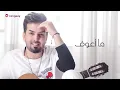 بسام مهدي - اموت عليك - الحان نور الزين| (حصرياً على اورنجي) 2021 | Bassam Mahdi - Amoot 3alik