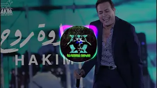 حلاوة روح حكيم ريمكس      دندنها