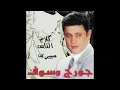 George Wassouf - habibi keda  - جورج وسوف - حبيبي كدا_os