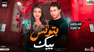 بتونس بيك توزيع هيكسر ديجهات مصر   شعبي جديد        حوريه   عبسلام   حظ شعبي جديد      دندنها