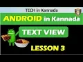 Android studio learn in Kannada Lesson 3
