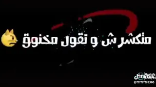 اسود علي بالغدر ناويلي    دندنها