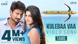 kulebaa vaa video song 4k ippadai vellum song udhayanidhi manjima mohan imman lyca music