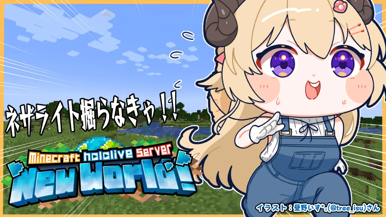 【 Minecraft 】今日こそネザライト掘らなくちゃっ！！【角巻わため/ホロライブ４期生】