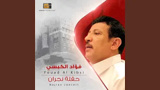 فؤاد الكبسي الخضر جننوني 