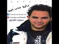 Mahmoud El -Esseily - Nerga3 Tani / محموود العسيلى - نرجع تانى