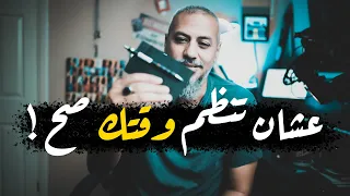 أفضل طرق تنظيم الوقت الدمج بين Timeblocking و Parkinson S Law 