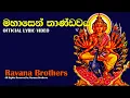 Download Lagu Mahaasen Thandawaya Full Song මහාසෙන් තාණ්ඩවය