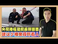 Lagu 【转】这是央视播放的福建舰的最新画面，特朗普看了估计很不开心，我也建议少播放，免得吓人