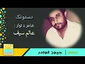 Download Lagu Tanahiya Waar Bekanten|Dastonk|Alim Saif|GEEWS Gwadar