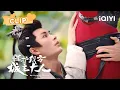 Download Lagu 这是什么剧情啊！第一集男主就摸女主的胸？！| 保护我方城主大人 My Uncanny Destiny | 张悦楠 严子贤｜❤︎ 爱奇艺心动剧场 ❤