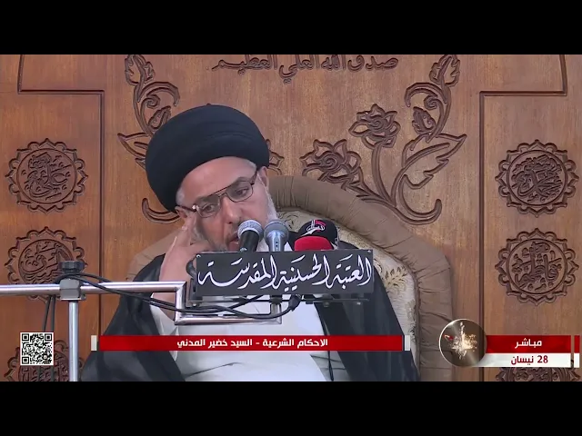 ⁣السيد خضير المدني _ الأحكام الشرعية ( كتاب النكاح \ كتاب الايمان والنذور والعهود ) 28 \ 4 \ 2023