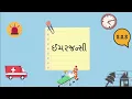 Financial Literacy Module 1 Gujarati