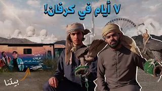 عمر يجرب أجمل شتاء في العالم 