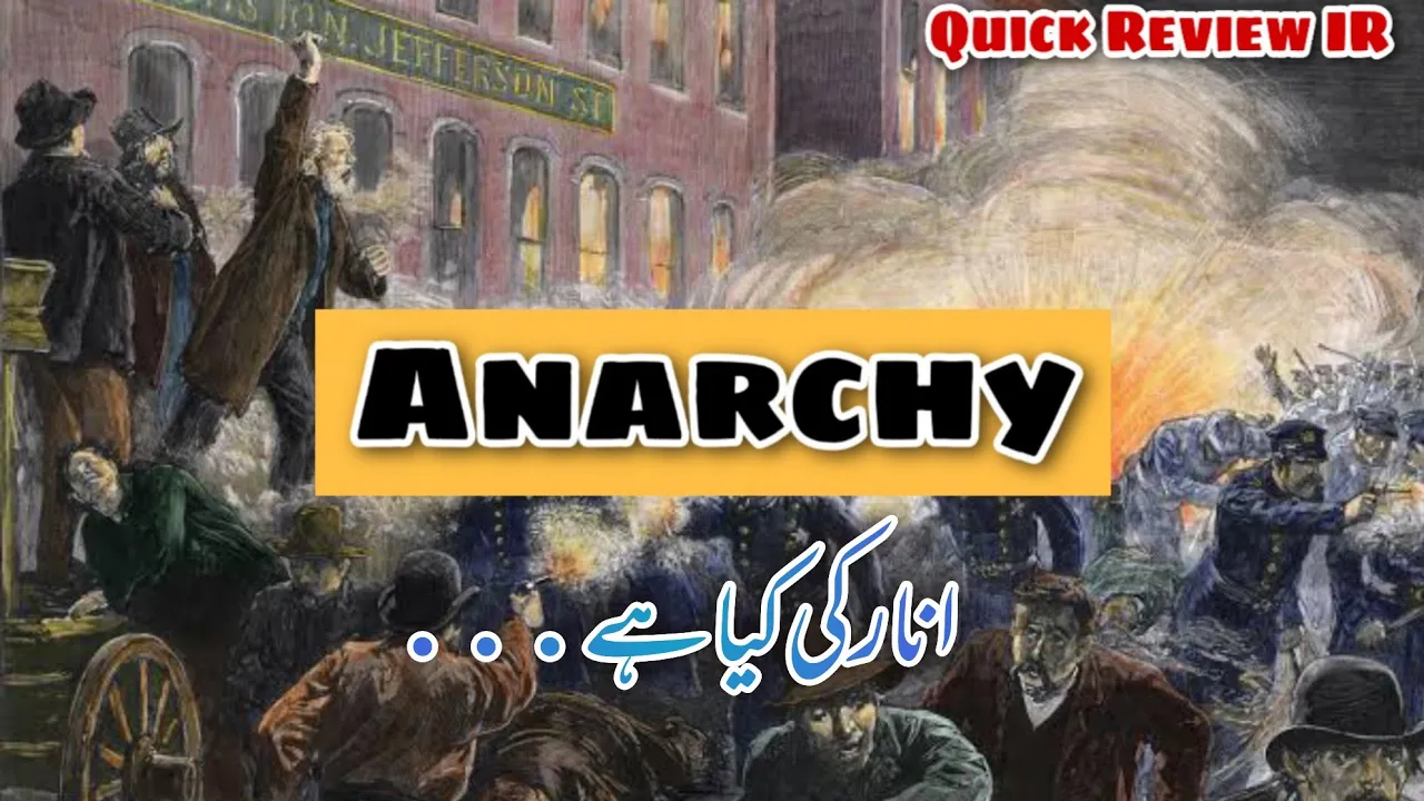 What is Anarchy |Anarchy in International Relations| Anarchy explained |انارکی کیا ہے؟
