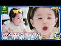 Download Lagu 🔥최애 전쟁🔥 자존심을 건 떡뻥vs거울vs장난감vs형탁아빠 4파전│슈퍼맨이 돌아왔다 KBS 250910 방송