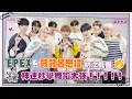 Download Lagu 【來作客吧 EP.11-1 】EPEX 鼓鼓呂思緯初次見面～神速秒學舞蹈太強！！！