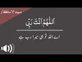 Lagu syed ul astaghfar | syed ul astaghfar recitation with urdu translation | maghfirat ki masnoon dua