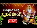 Lagu LIVE : SANKATAHARA CHATURTHI SPECIAL - LORD GANESH DEVOTIONAL SONGS | TELUGU BHAKTI SONGS 2024