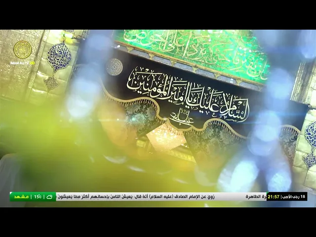 #فضائية_العتبة_العلوية_المقدسة #IMAM_ALI_TV