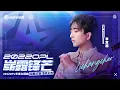 Download Lagu [OPL X 李常超/Li Changchao] 2022 OPL Annual Theme Song - Bringing the Edge | Onmyoji Arena