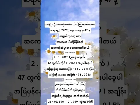 ကံကောင်းပါစေ#2025 #viralvideo
