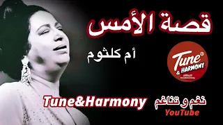 كنت لي أيام كان الحب لي أمل الدنيا قصة الأمس ام كلثوم نغم وتناغم صوت رأئع HD 