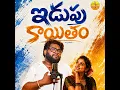 Idupu Kayitham Echipoye
