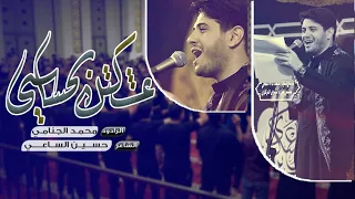 عشكتك باحساسي | محمد الجنامي