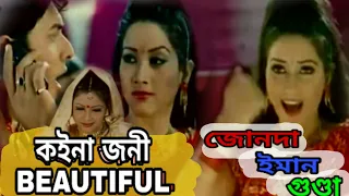 koina joni beautiful junda iman gunda assamese video song