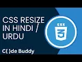 CSS Resize Tutorial in Hindi Urdu