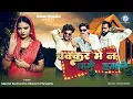 Download Lagu Chakkar Me Na Paro Tumare | Naya Bundeli Song | Anjali Vishwakarma | Rban Studio