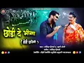 Download Lagu छोड़ी दे भीना मेरी धपेली कुमाउँनी झोड़ा गोविन्द दिगारी खुशी जोशी chhodi de bhina meri dhapeli jhoda