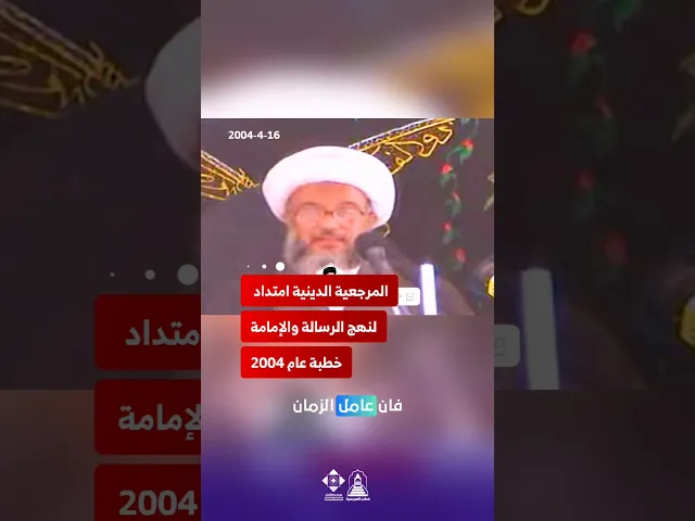⁣المرجعية الدينية: امتداد لمنهج الرسالة والإمامة #خطب_المرجعية #الشيخ_عبد_المهدي_الكربلائي