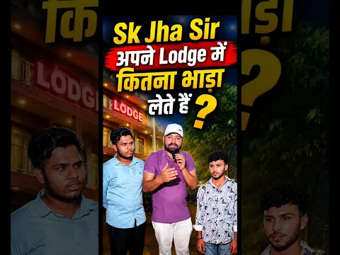 Sk Jha Sir अपने Lodge में कितना भाड़ा लेते हैं 😱  || Sk Jha Sir  गुरुकुल  #skjhasir  #shorts