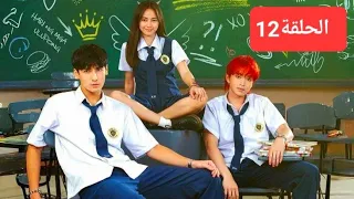 بنت كيوت بتدخل مدرسة أولاد ويحبوها كلهم ملخص مسلسل جوهرة القسم الحلقة12 Ang Mutya Ng SectionE12 