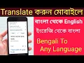 Translation App 2023 Bengali To English English To Bengali Translation