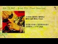 [繁中歌詞] ASH ISLAND - Grand Prix (Feat. Beenzino) [ISLAND] 中字가사