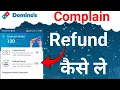 Dominos se late order complaint kaise kare 2026 Dominos late order refund kaise le complaint 2026