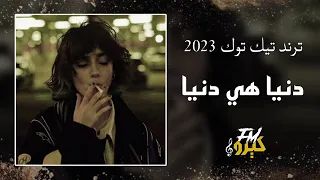 اغنيه ريمكس ايراني مطلوب خوشترين كورانى فارسي دنيا هي دنيا دندنها