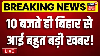 Bihar News LIVE : आज की बड़ी खबरें | Vaishali Boat Accident | Meerut Blue Drum Case Update | Muskan
