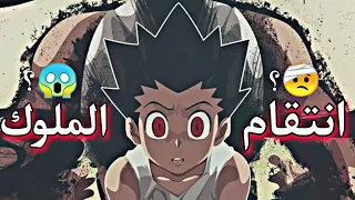 شيلات انمي هنتر هنتر غضب غون حماااس الف ترليون 