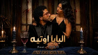 كليب اغنية اوتي بابا اوتيه   عيني وانا شايفه     محمد عبدالسلام   عمرو دياب                          دندنها